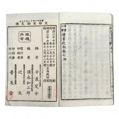 Meiji-Era Japanese Elementary Textbook with Map of Japan (1894) - B16