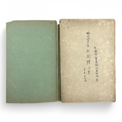 Susuko すゝ子 – Private Diary of a Japanese Woman by Matsuoka Ryōko – Early Shōwa Manuscript from Takamatsu-B36