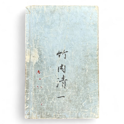 Meiji-Era Japanese Elementary Textbook with Map of Japan (1894) - B16