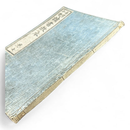 Meiji-Era Japanese Elementary Textbook with Map of Japan (1894) - B16