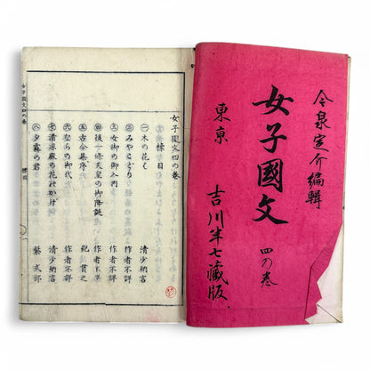 女子國文 (Joshi Kokubun) Volume 4 – Meiji 33 (1900) Japanese Women’s Language Textbook – Classical Literature & Poetry – Yoshikawa Hanshichi Edition-B31