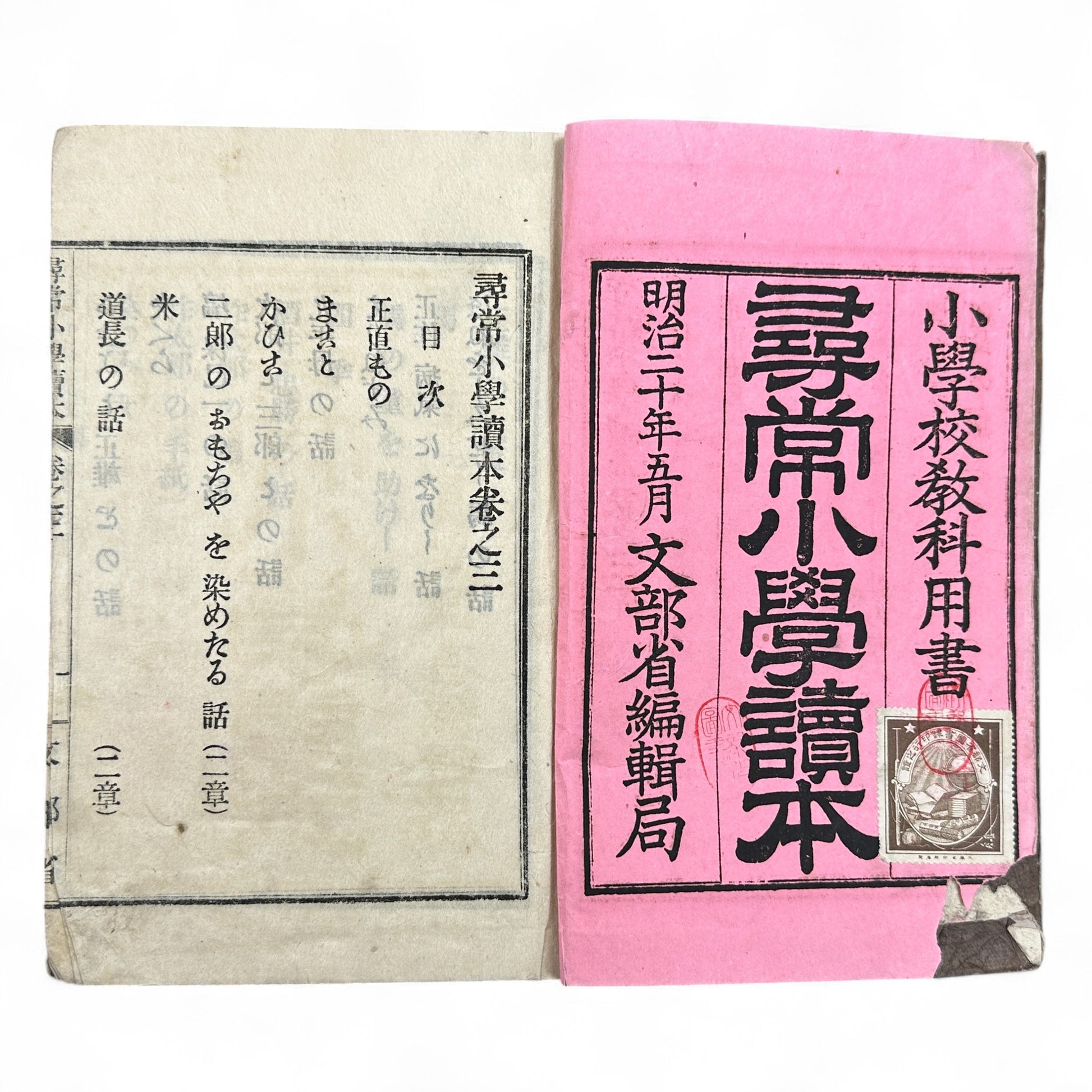 Meiji 20 Japanese textbook Jinjō Shōgaku Tokuhon Ministry of Education woodblock print illustrations 1887