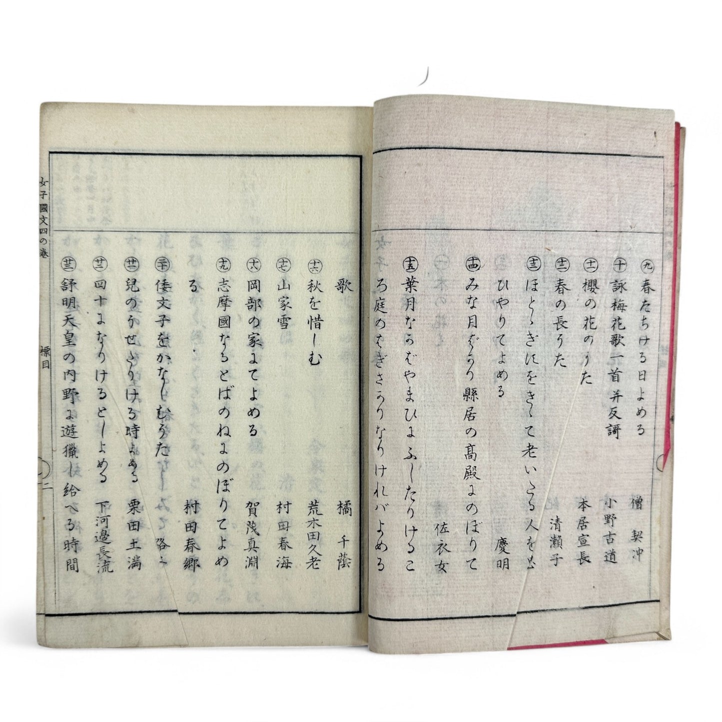 女子國文 (Joshi Kokubun) Volume 4 – Meiji 33 (1900) Japanese Women’s Language Textbook – Classical Literature & Poetry – Yoshikawa Hanshichi Edition-B31