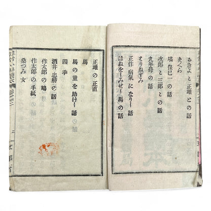 Meiji 20 Japanese textbook Jinjō Shōgaku Tokuhon Ministry of Education woodblock print illustrations 1887