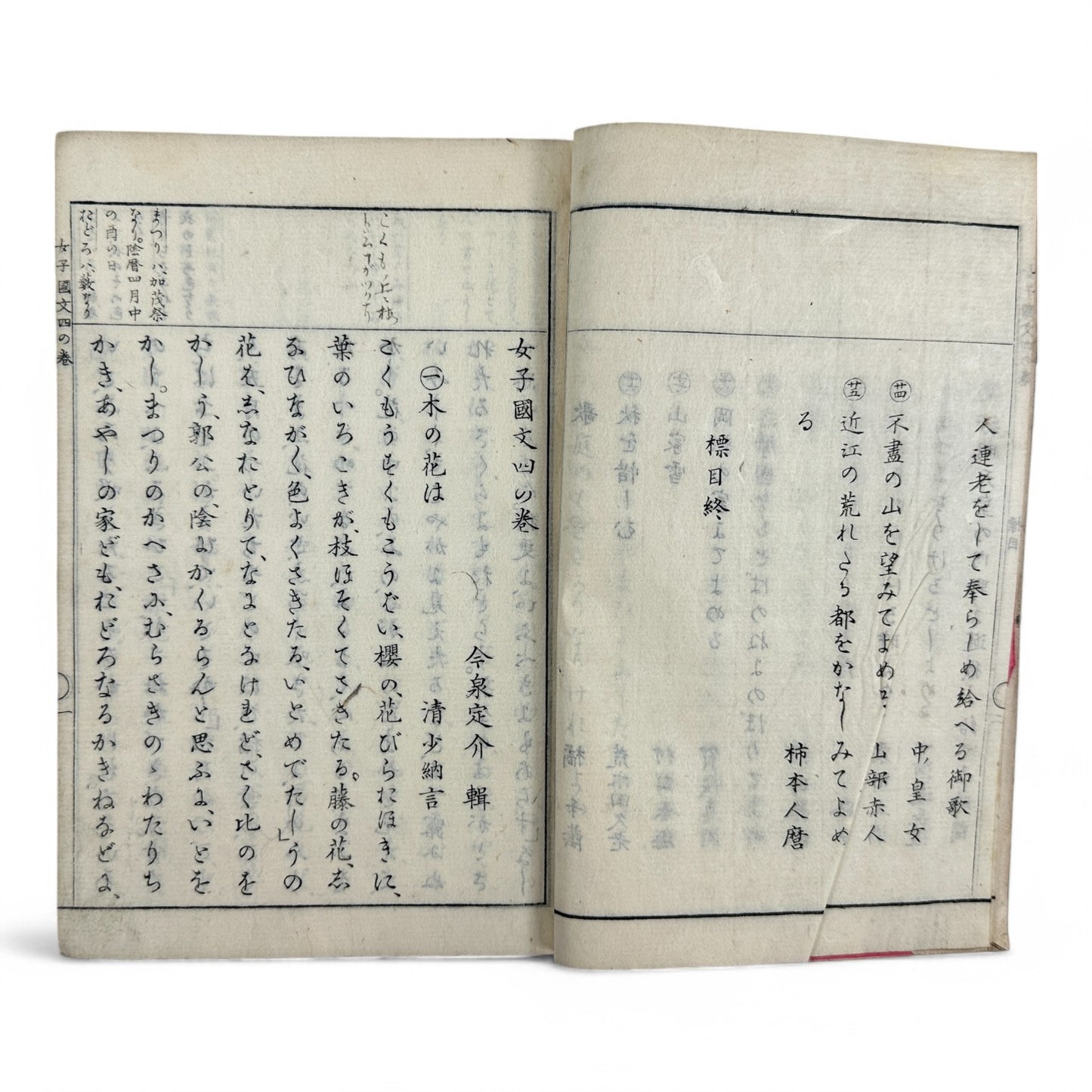 女子國文 (Joshi Kokubun) Volume 4 – Meiji 33 (1900) Japanese Women’s Language Textbook – Classical Literature & Poetry – Yoshikawa Hanshichi Edition-B31