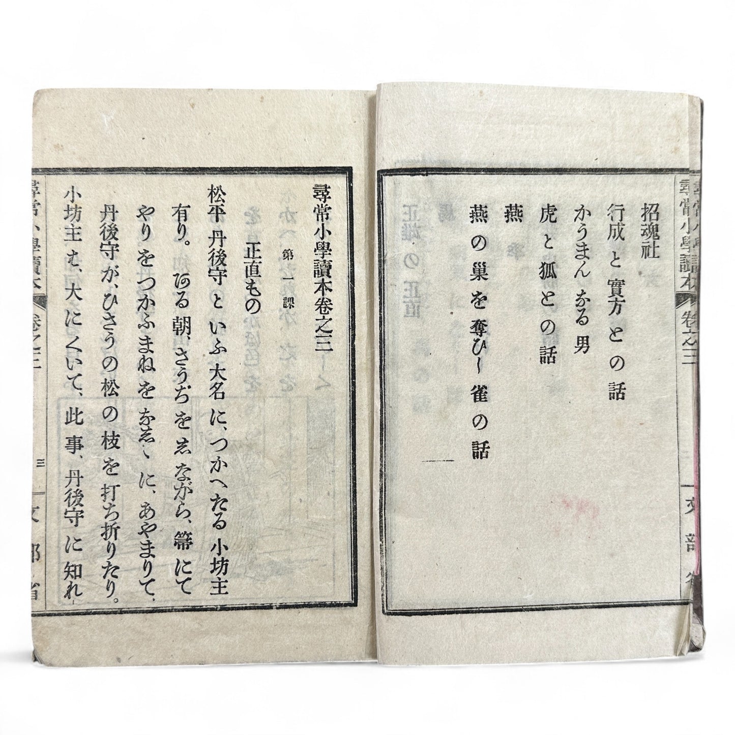 Meiji 20 Japanese textbook Jinjō Shōgaku Tokuhon Ministry of Education woodblock print illustrations 1887