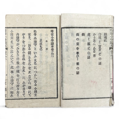 Meiji 20 Japanese textbook Jinjō Shōgaku Tokuhon Ministry of Education woodblock print illustrations 1887