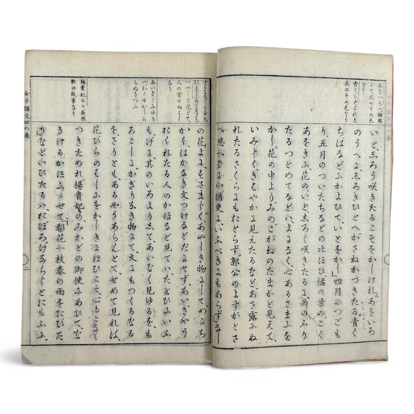 女子國文 (Joshi Kokubun) Volume 4 – Meiji 33 (1900) Japanese Women’s Language Textbook – Classical Literature & Poetry – Yoshikawa Hanshichi Edition-B31