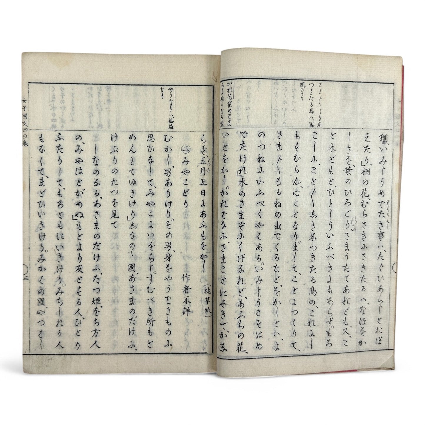 女子國文 (Joshi Kokubun) Volume 4 – Meiji 33 (1900) Japanese Women’s Language Textbook – Classical Literature & Poetry – Yoshikawa Hanshichi Edition-B31