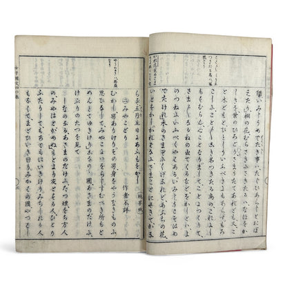 女子國文 (Joshi Kokubun) Volume 4 – Meiji 33 (1900) Japanese Women’s Language Textbook – Classical Literature & Poetry – Yoshikawa Hanshichi Edition-B31