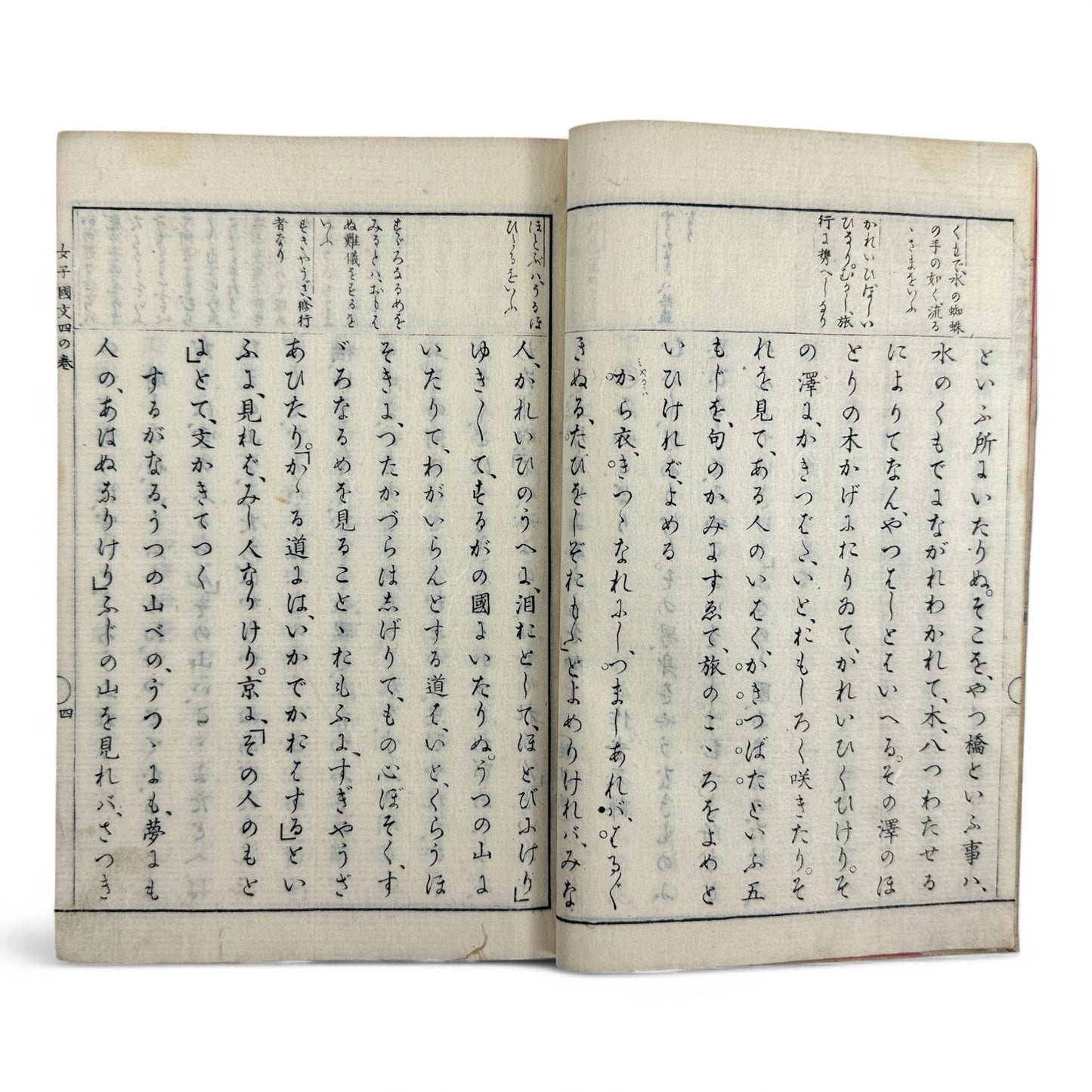 女子國文 (Joshi Kokubun) Volume 4 – Meiji 33 (1900) Japanese Women’s Language Textbook – Classical Literature & Poetry – Yoshikawa Hanshichi Edition-B31