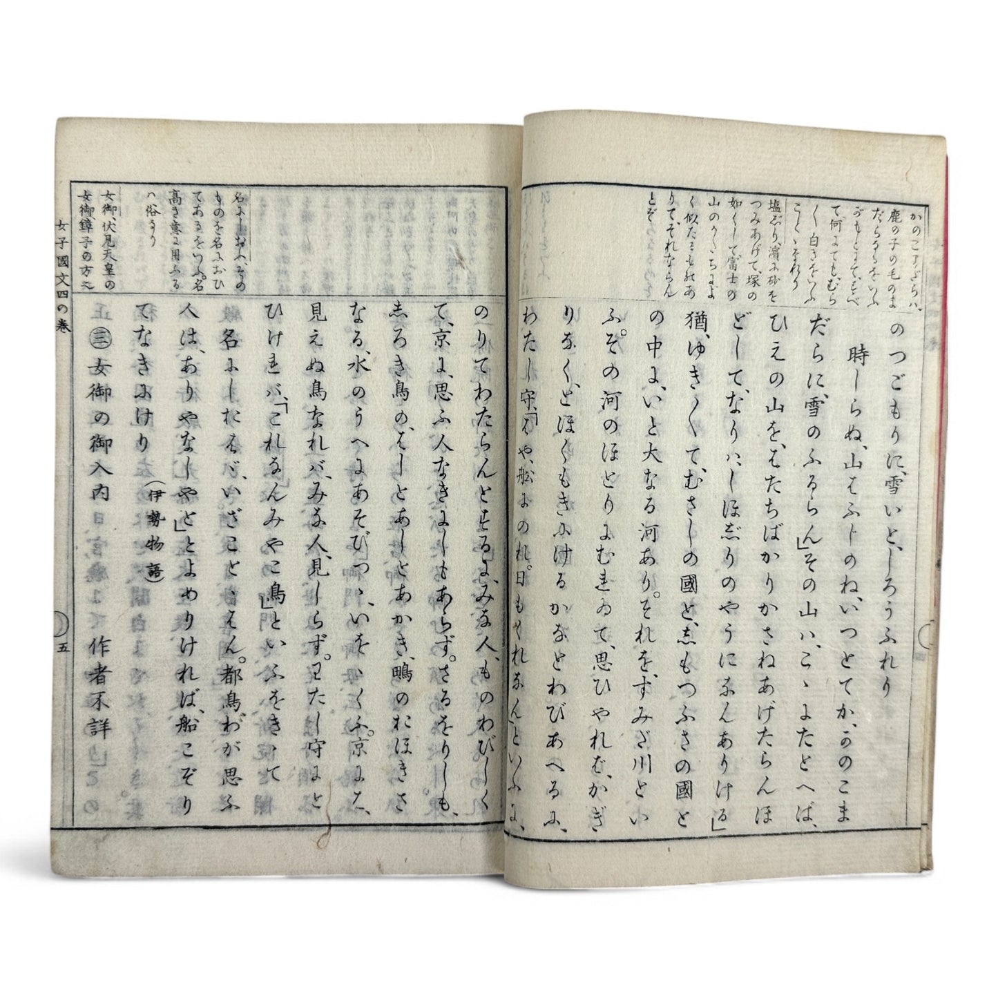 女子國文 (Joshi Kokubun) Volume 4 – Meiji 33 (1900) Japanese Women’s Language Textbook – Classical Literature & Poetry – Yoshikawa Hanshichi Edition-B31