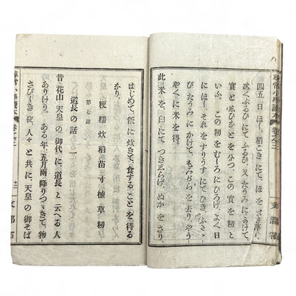 Meiji 20 Japanese textbook Jinjō Shōgaku Tokuhon Ministry of Education woodblock print illustrations 1887