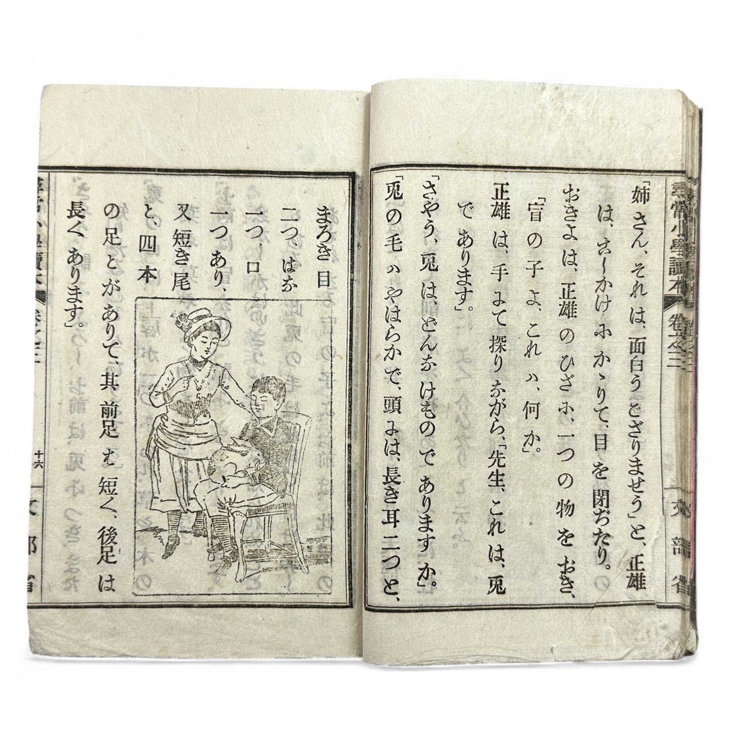 Meiji 20 Japanese textbook Jinjō Shōgaku Tokuhon Ministry of Education woodblock print illustrations 1887