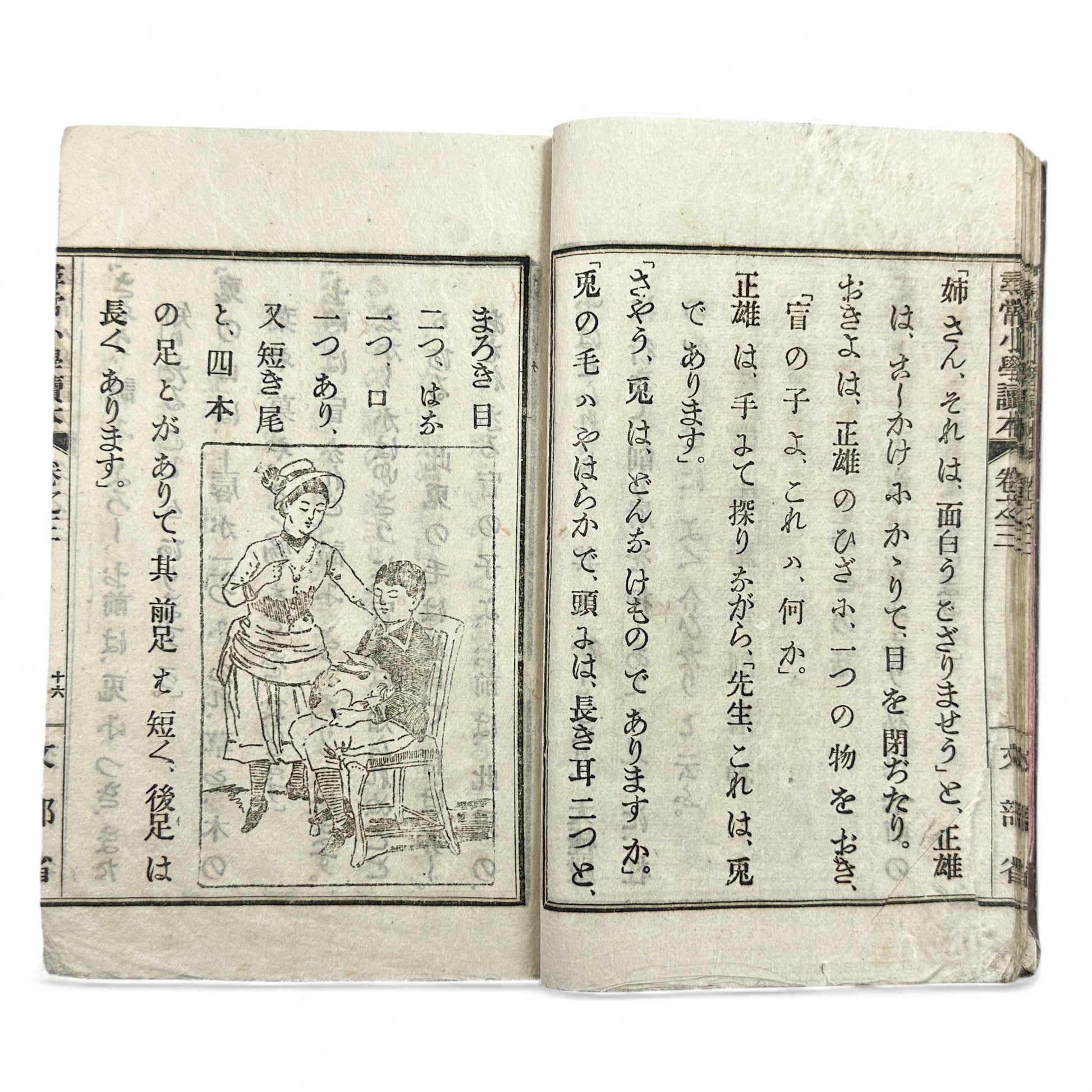 Meiji 20 Japanese textbook Jinjō Shōgaku Tokuhon Ministry of Education woodblock print illustrations 1887