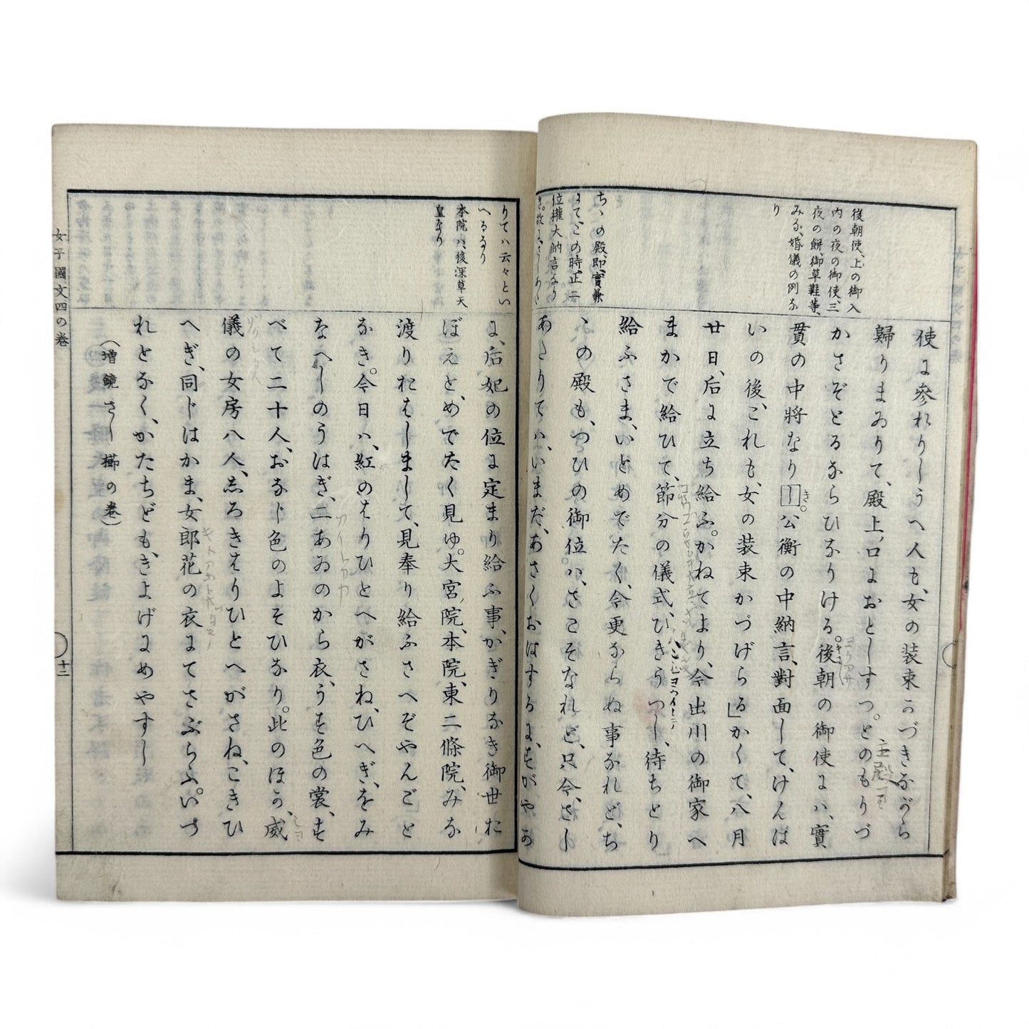 女子國文 (Joshi Kokubun) Volume 4 – Meiji 33 (1900) Japanese Women’s Language Textbook – Classical Literature & Poetry – Yoshikawa Hanshichi Edition-B31