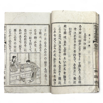 Meiji 20 Japanese textbook Jinjō Shōgaku Tokuhon Ministry of Education woodblock print illustrations 1887