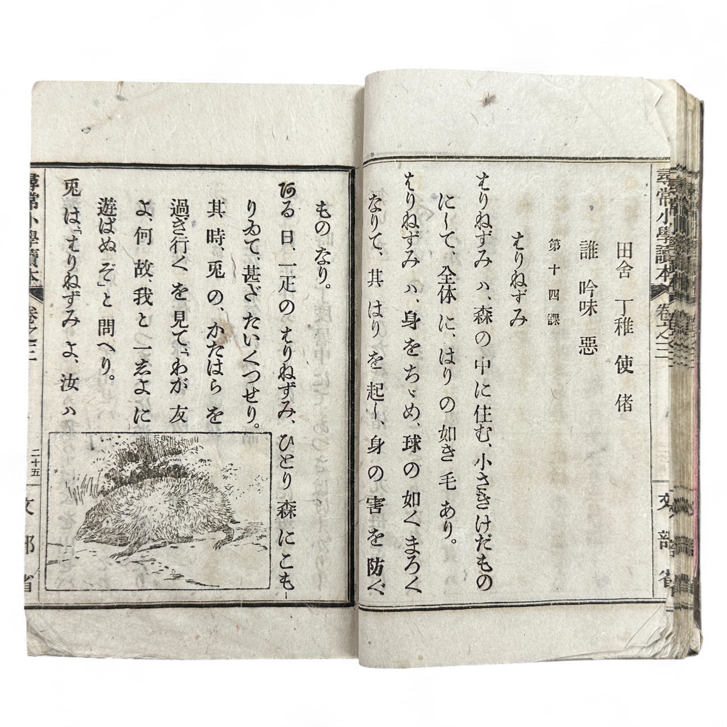 Meiji 20 Japanese textbook Jinjō Shōgaku Tokuhon Ministry of Education woodblock print illustrations 1887