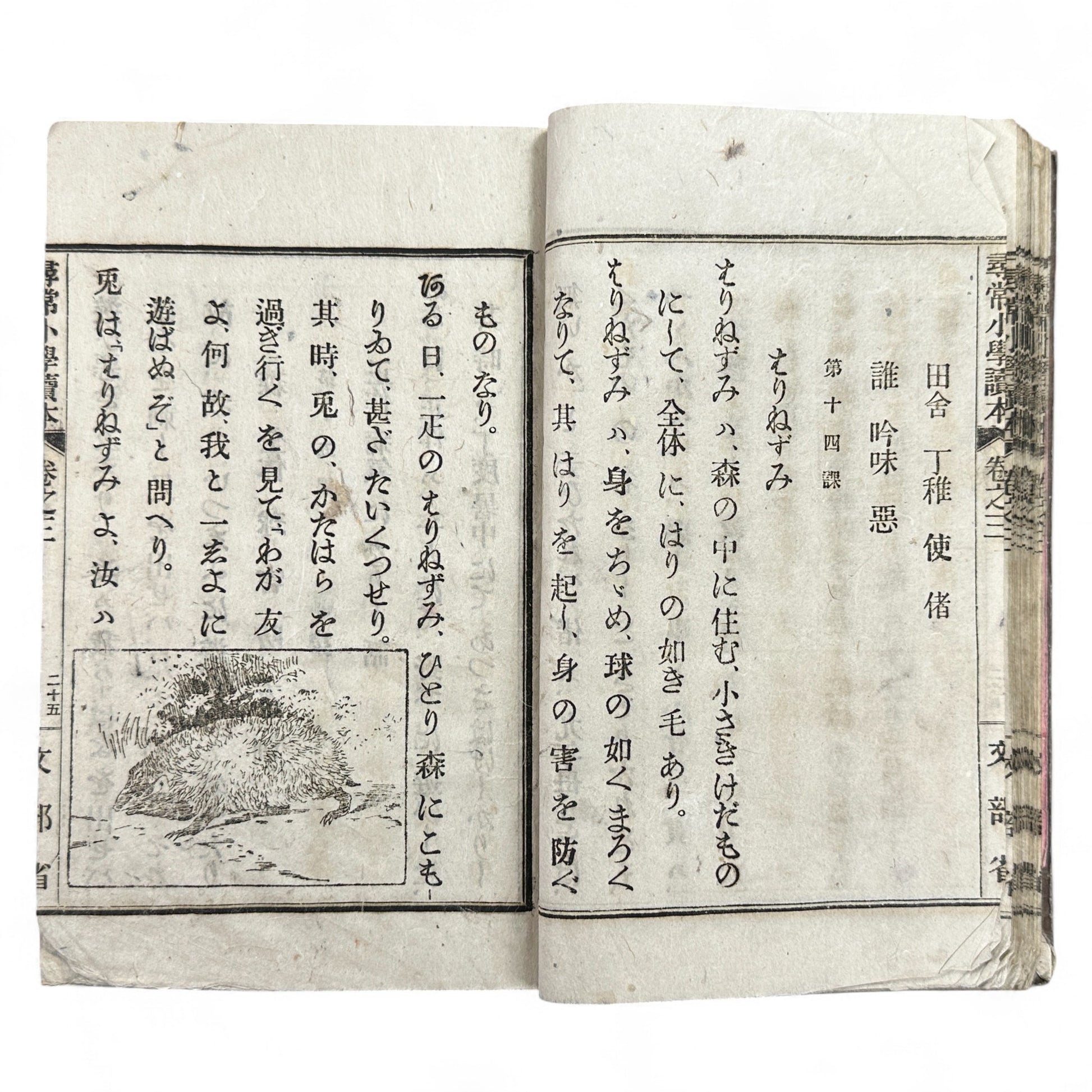 Meiji 20 Japanese textbook Jinjō Shōgaku Tokuhon Ministry of Education woodblock print illustrations 1887