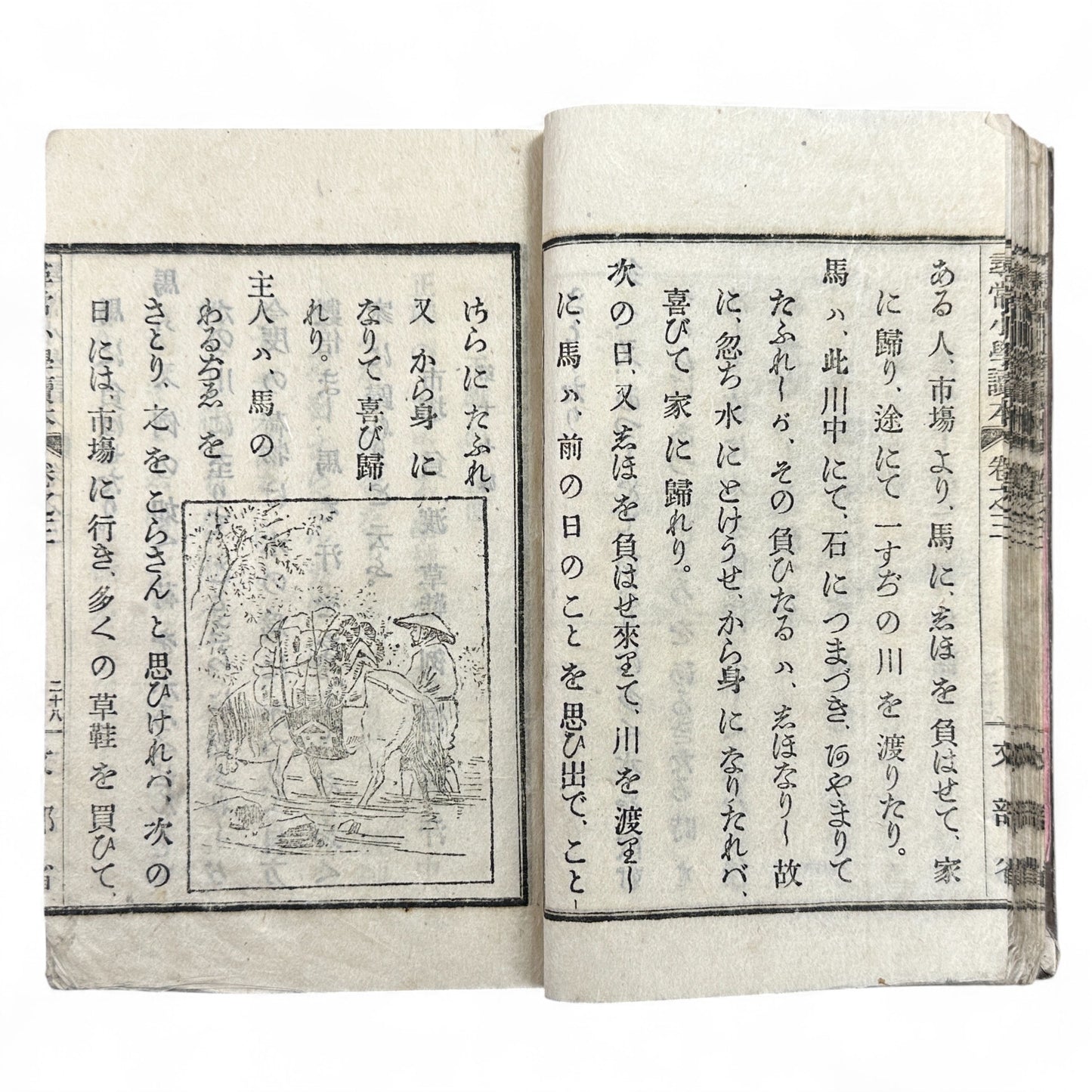 Meiji 20 (1887) Japanese School Textbook with Woodblock Illustrations - B03