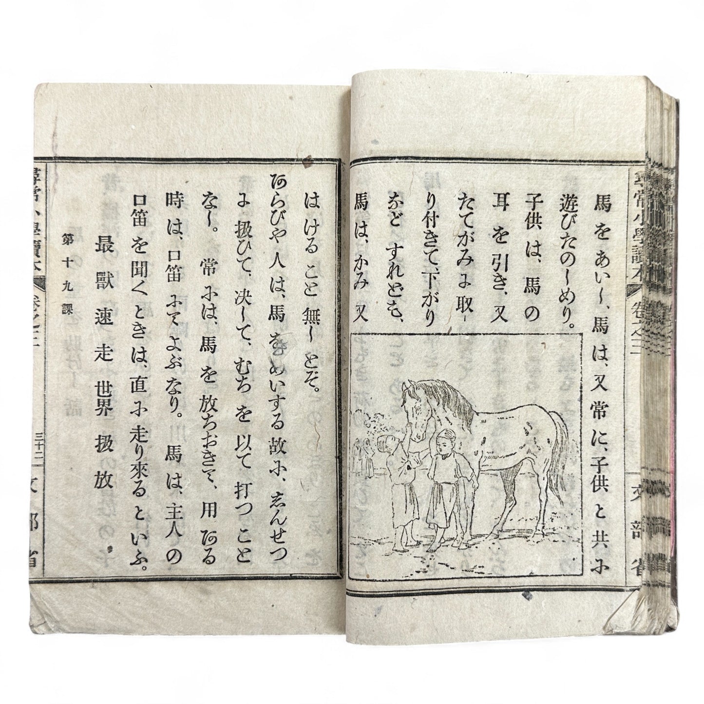 Meiji 20 (1887) Japanese School Textbook with Woodblock Illustrations - B03
