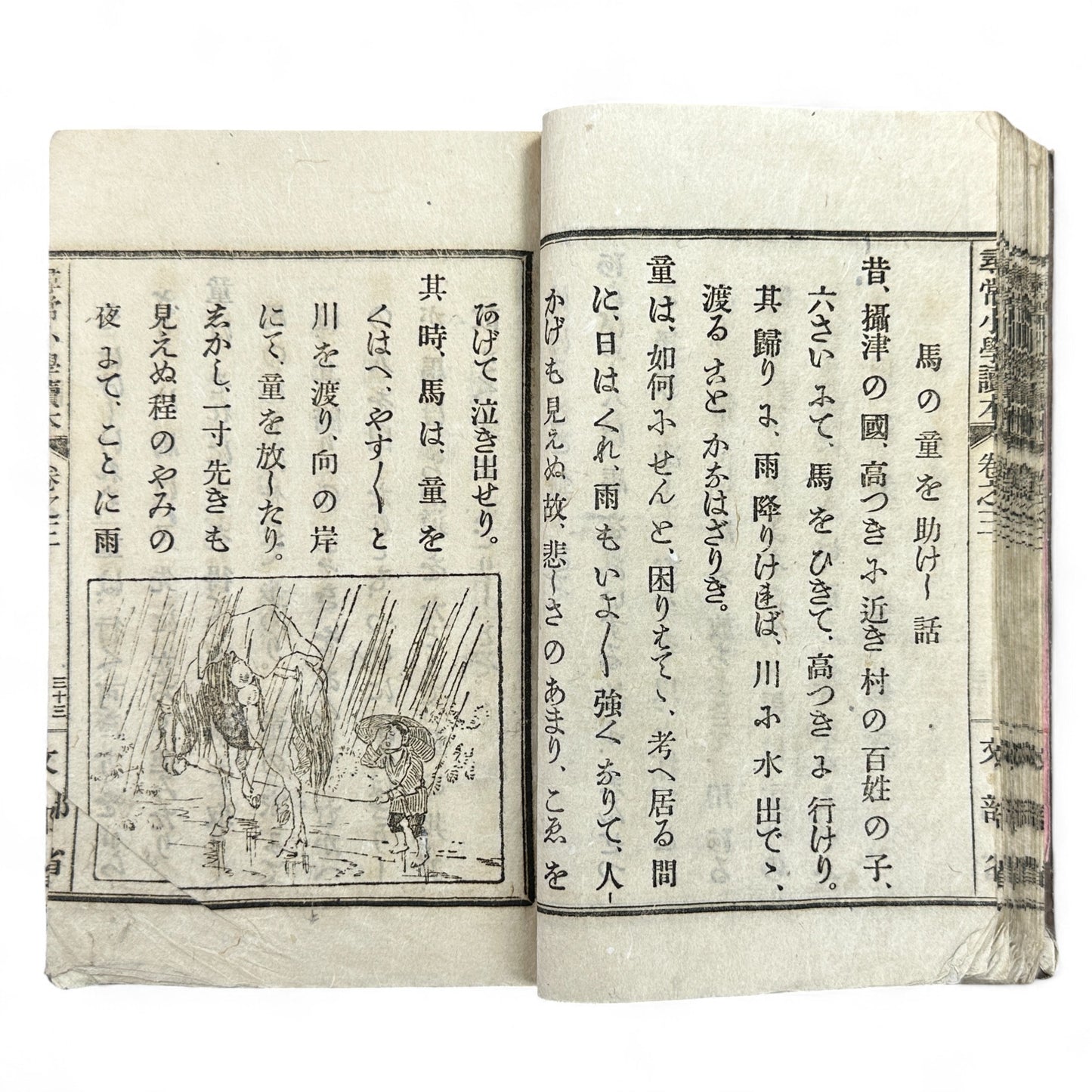 Meiji 20 (1887) Japanese School Textbook with Woodblock Illustrations - B03