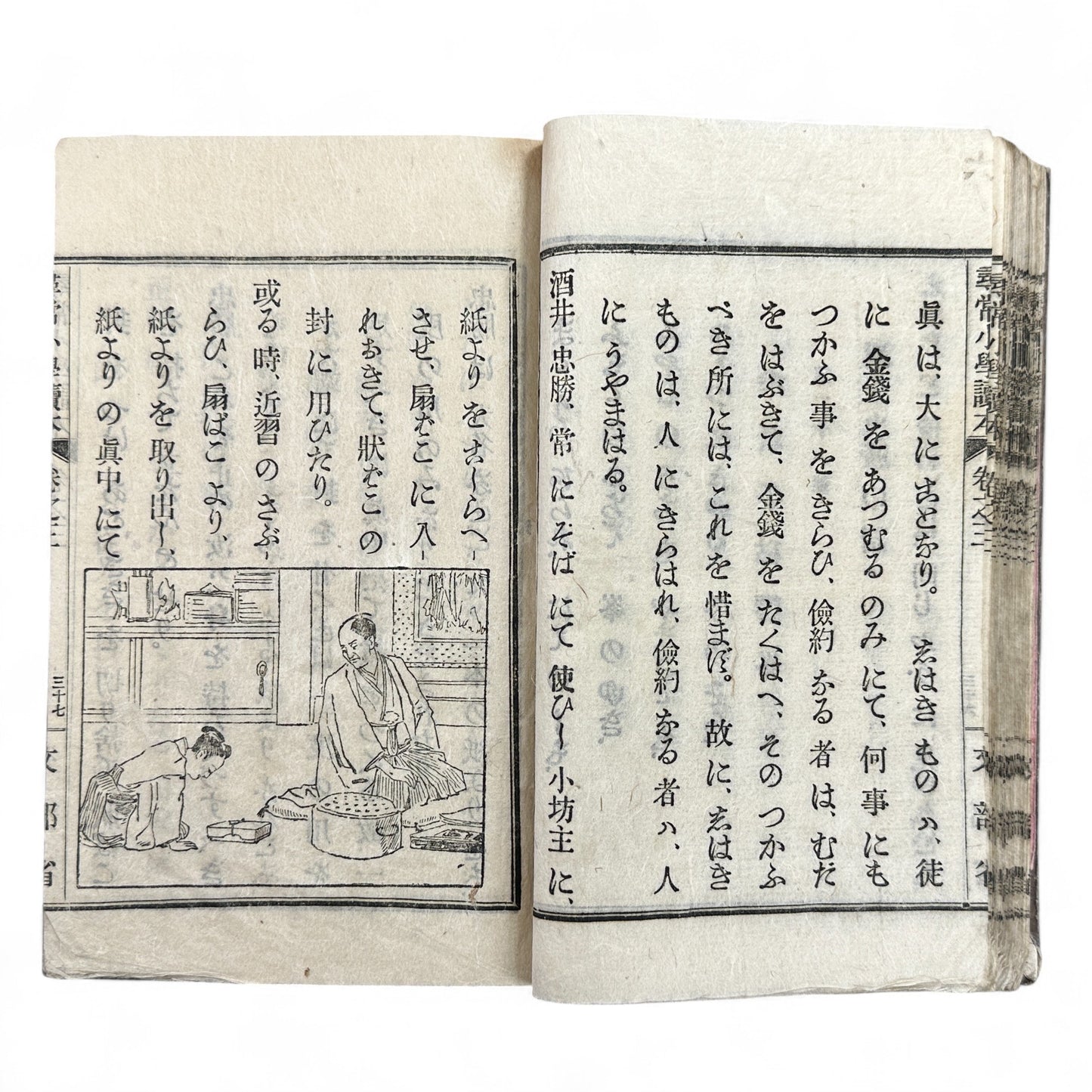 Meiji 20 (1887) Japanese School Textbook with Woodblock Illustrations - B03