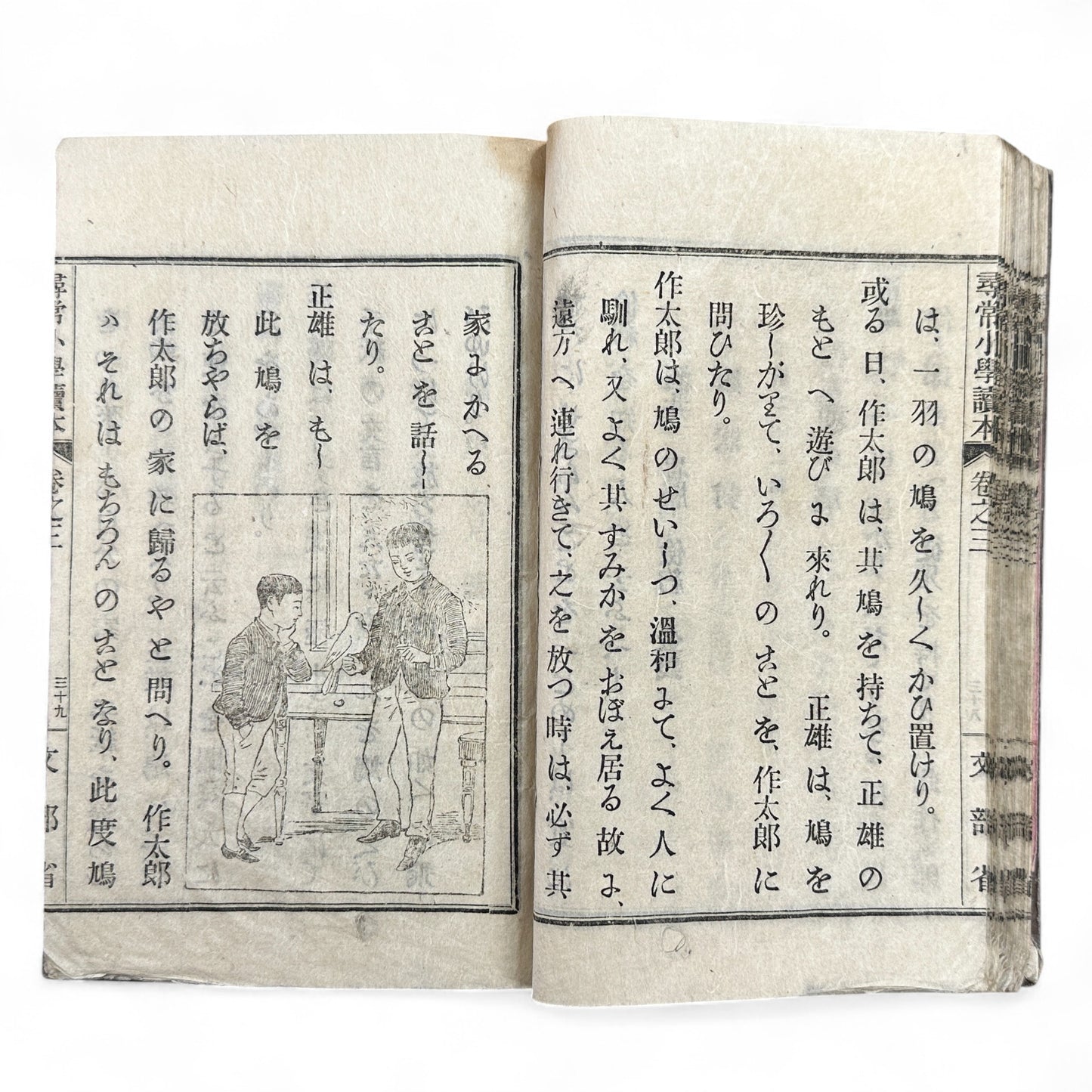 Meiji 20 (1887) Japanese School Textbook with Woodblock Illustrations - B03