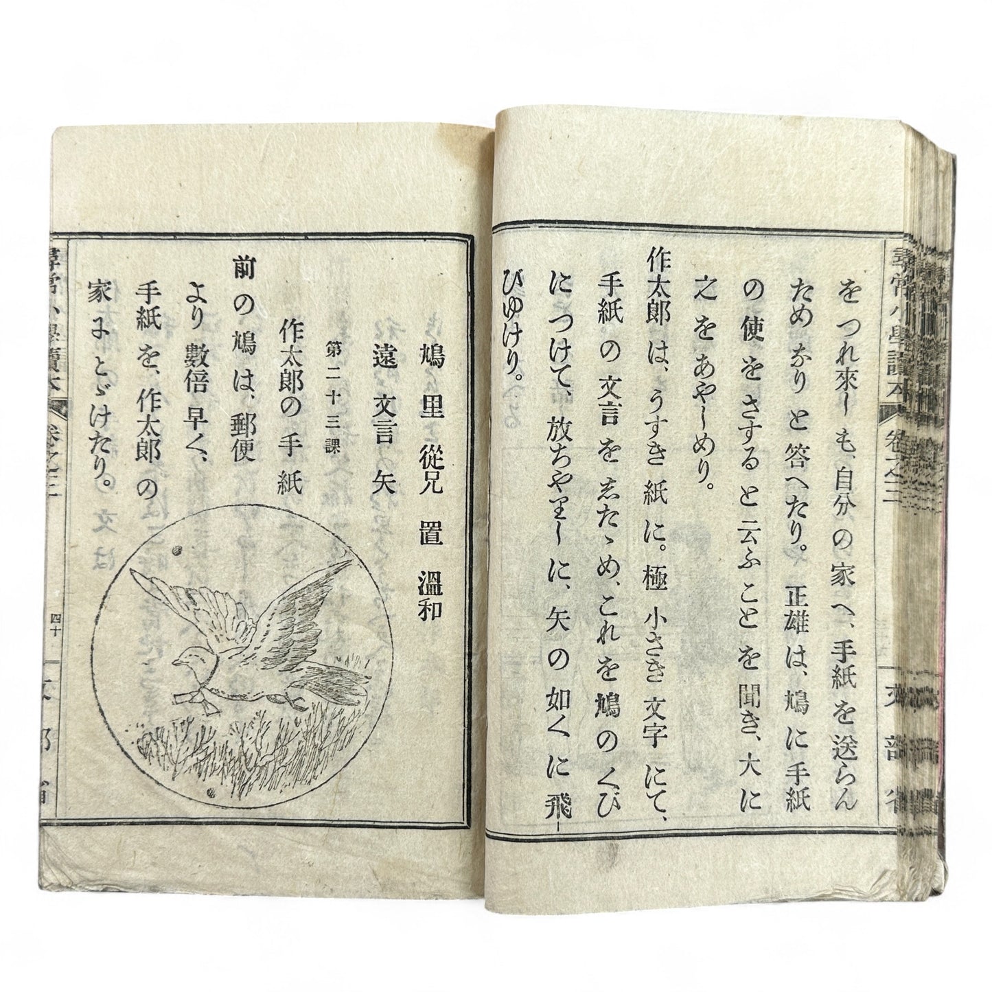 Meiji 20 (1887) Japanese School Textbook with Woodblock Illustrations - B03