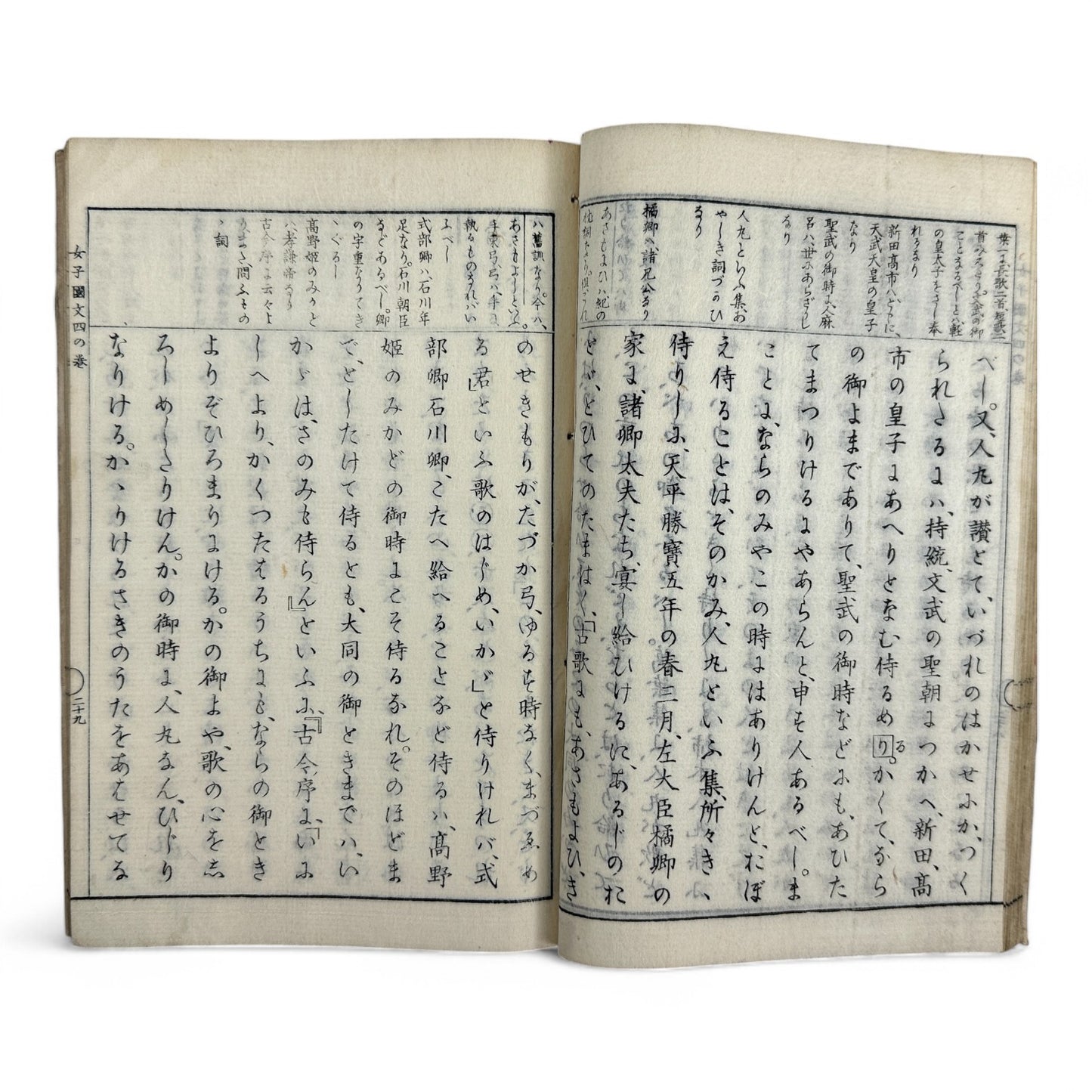 女子國文 (Joshi Kokubun) Volume 4 – Meiji 33 (1900) Japanese Women’s Language Textbook – Classical Literature & Poetry – Yoshikawa Hanshichi Edition-B31