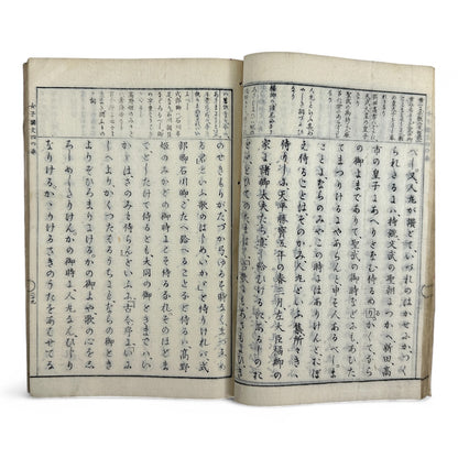 女子國文 (Joshi Kokubun) Volume 4 – Meiji 33 (1900) Japanese Women’s Language Textbook – Classical Literature & Poetry – Yoshikawa Hanshichi Edition-B31