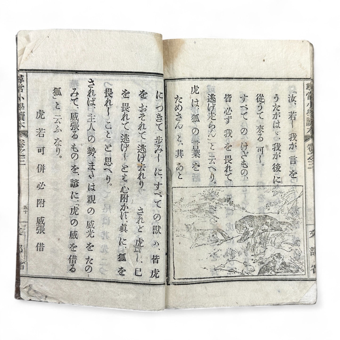 Meiji 20 (1887) Japanese School Textbook with Woodblock Illustrations - B03