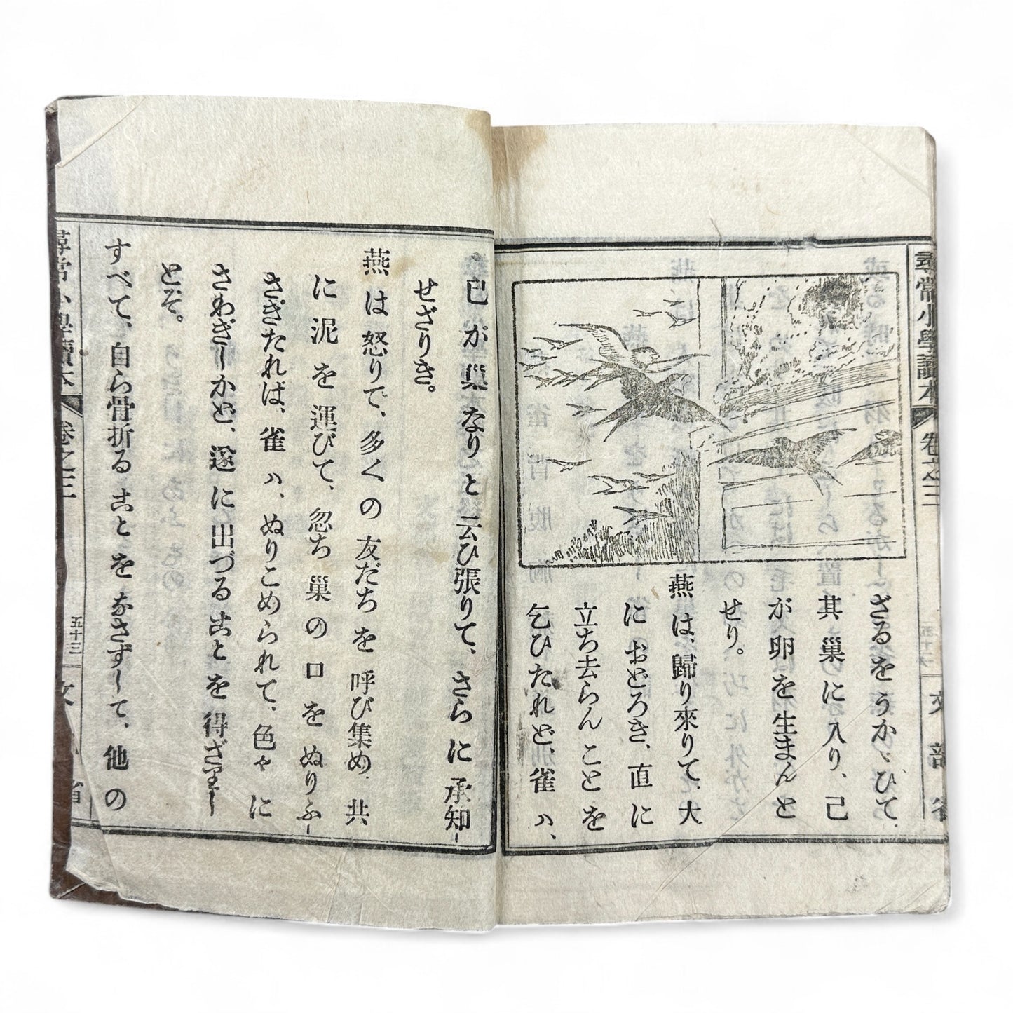 Meiji 20 (1887) Japanese School Textbook with Woodblock Illustrations - B03