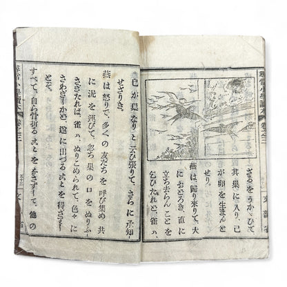 Meiji 20 (1887) Japanese School Textbook with Woodblock Illustrations - B03