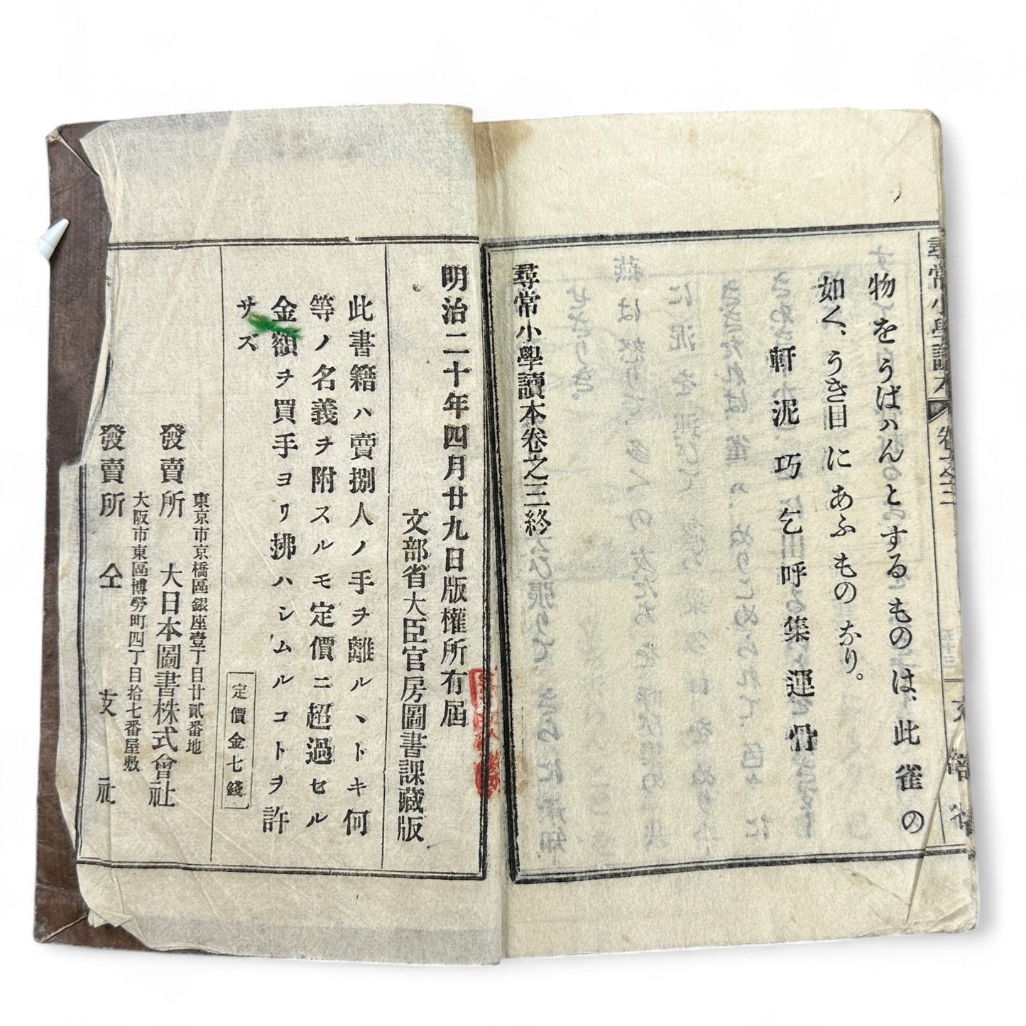 Meiji 20 (1887) Japanese School Textbook with Woodblock Illustrations - B03