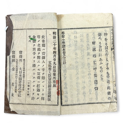 Meiji 20 (1887) Japanese School Textbook with Woodblock Illustrations - B03