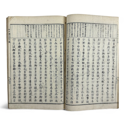 女子國文 (Joshi Kokubun) Volume 4 – Meiji 33 (1900) Japanese Women’s Language Textbook – Classical Literature & Poetry – Yoshikawa Hanshichi Edition-B31