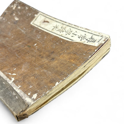 Meiji 20 (1887) Japanese School Textbook with Woodblock Illustrations - B03