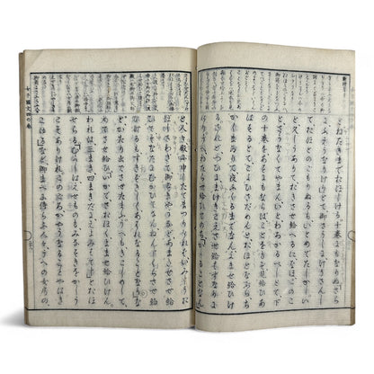 女子國文 (Joshi Kokubun) Volume 4 – Meiji 33 (1900) Japanese Women’s Language Textbook – Classical Literature & Poetry – Yoshikawa Hanshichi Edition-B31