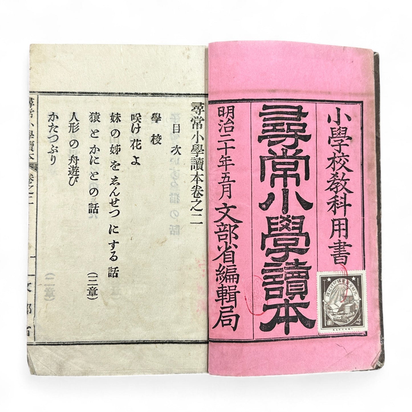 Antique Japanese schoolbook woodblock illustrations cats children and clock Meiji textbook