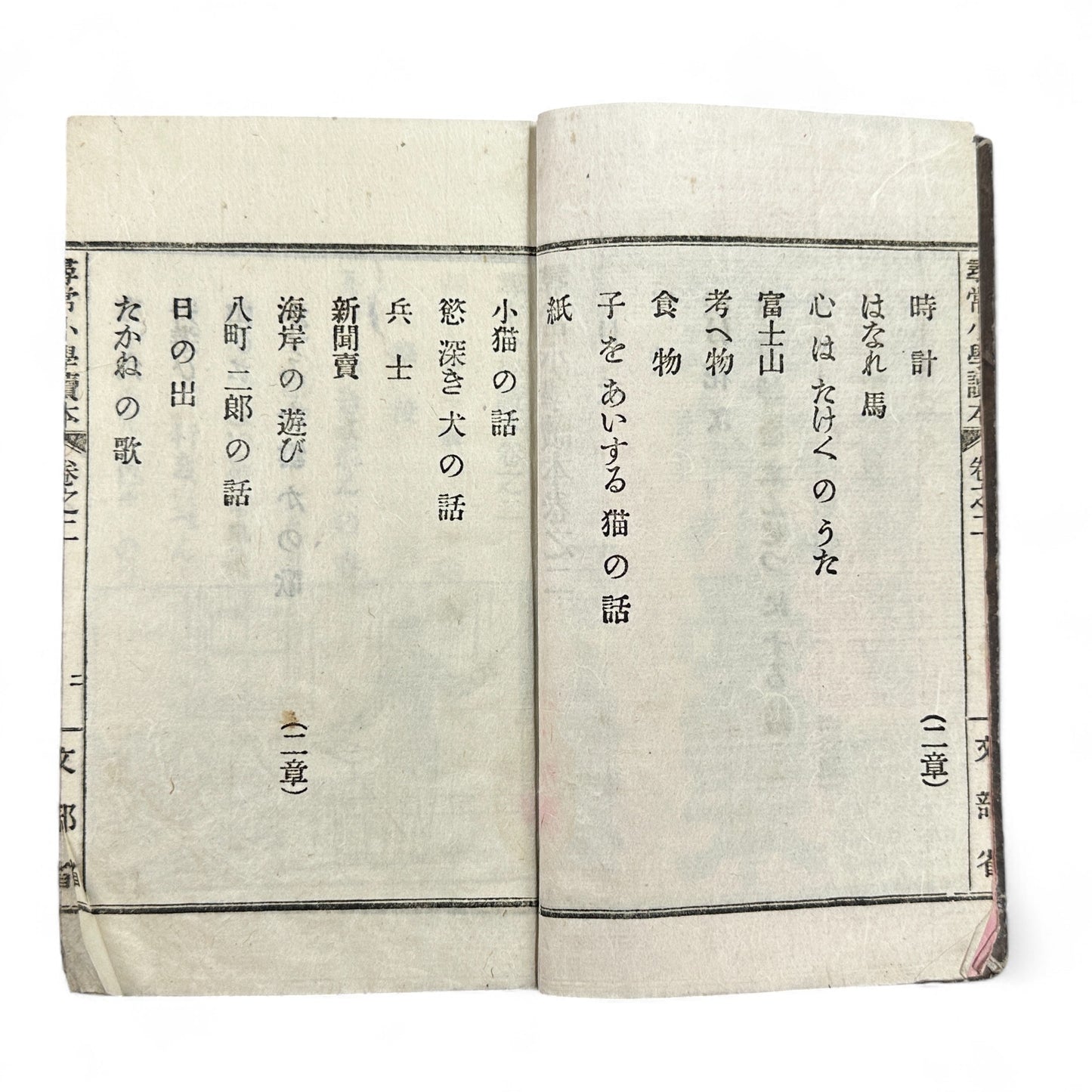 Antique Japanese schoolbook woodblock illustrations cats children and clock Meiji textbook