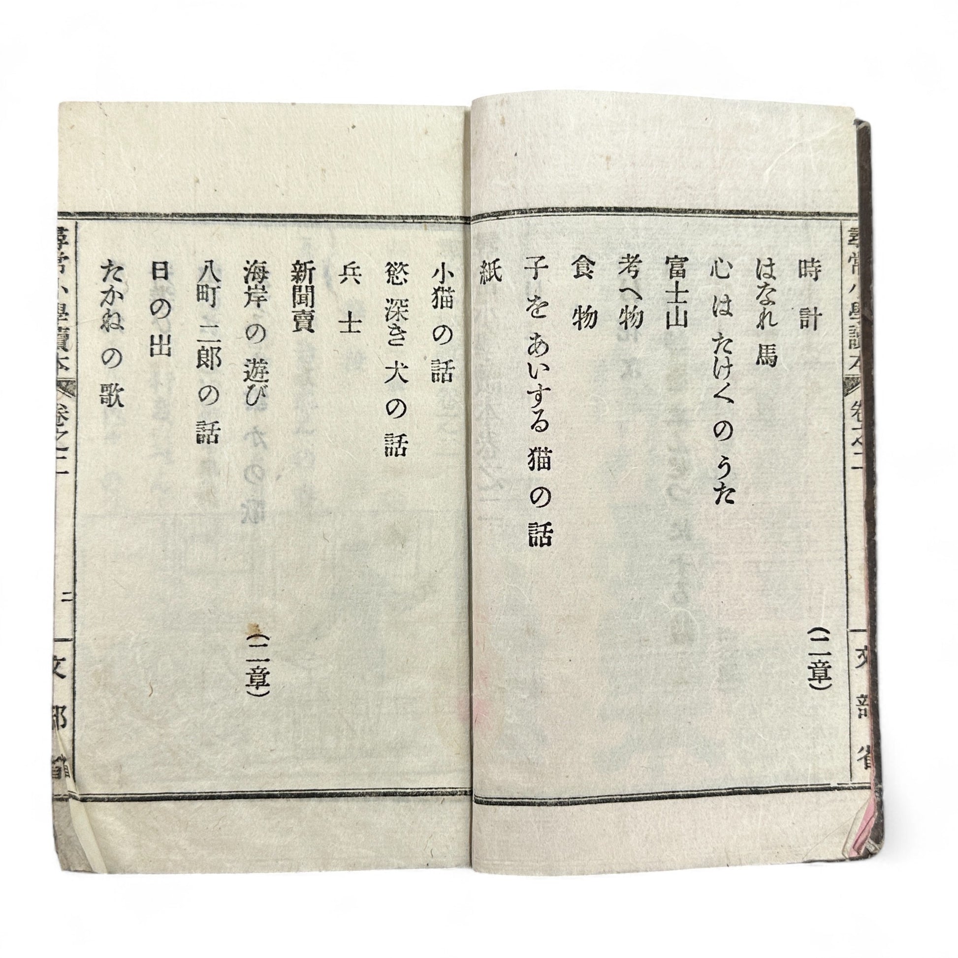 Antique Japanese schoolbook woodblock illustrations cats children and clock Meiji textbook