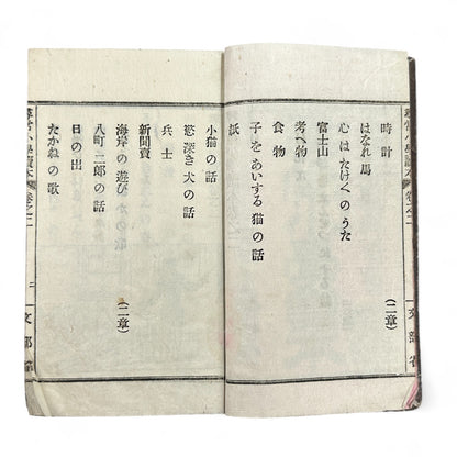 Antique Japanese schoolbook woodblock illustrations cats children and clock Meiji textbook
