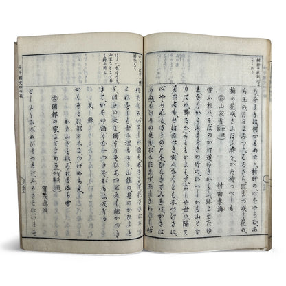 女子國文 (Joshi Kokubun) Volume 4 – Meiji 33 (1900) Japanese Women’s Language Textbook – Classical Literature & Poetry – Yoshikawa Hanshichi Edition-B31
