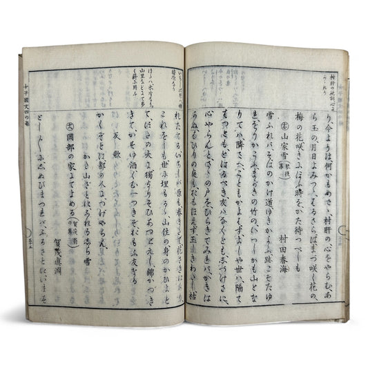 女子國文 (Joshi Kokubun) Volume 4 – Meiji 33 (1900) Japanese Women’s Language Textbook – Classical Literature & Poetry – Yoshikawa Hanshichi Edition-B31