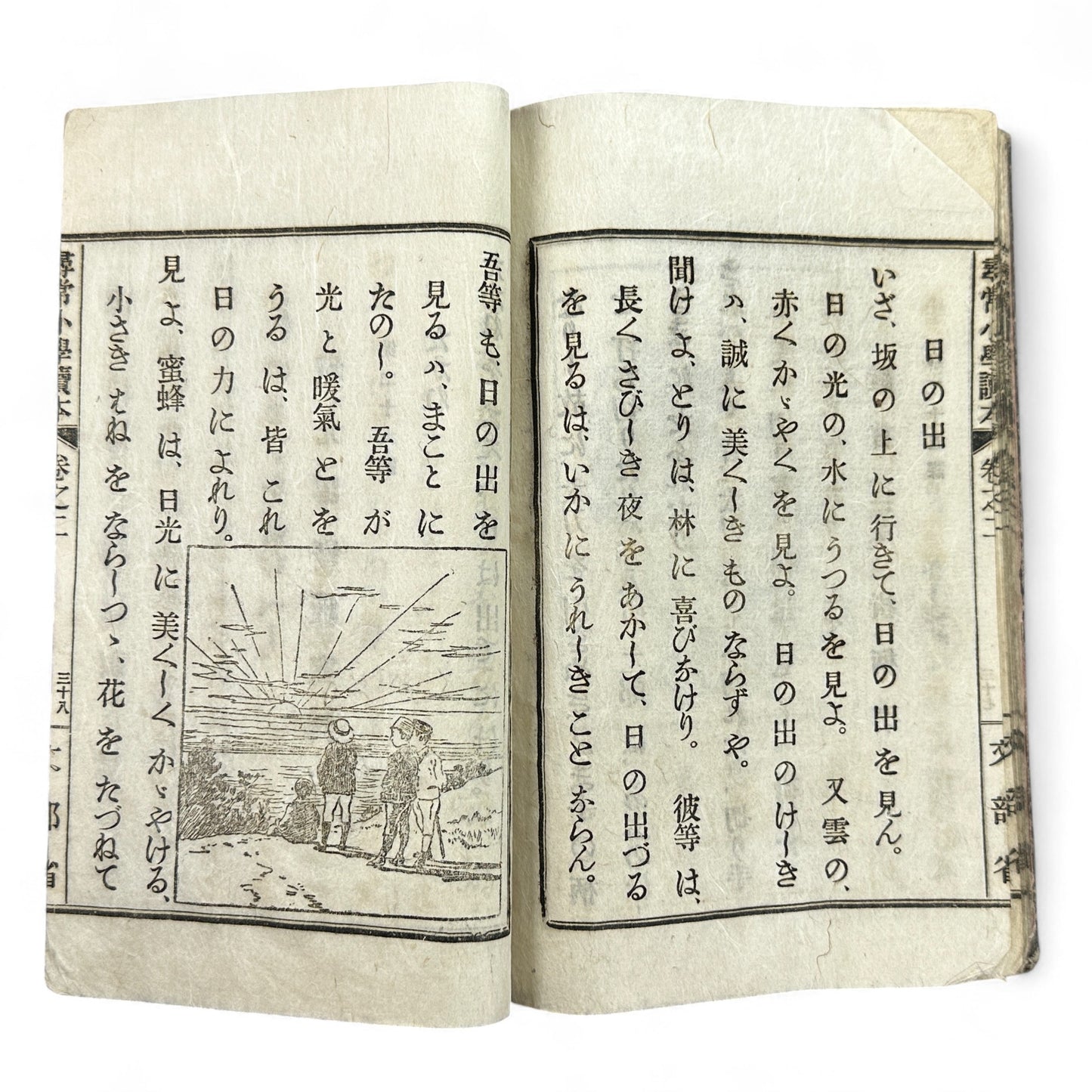Antique Japanese schoolbook woodblock illustrations cats children and clock Meiji textbook