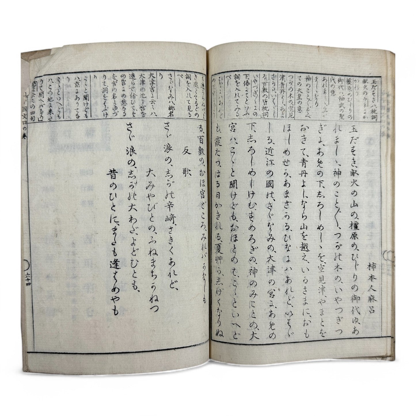 女子國文 (Joshi Kokubun) Volume 4 – Meiji 33 (1900) Japanese Women’s Language Textbook – Classical Literature & Poetry – Yoshikawa Hanshichi Edition-B31