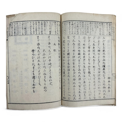 女子國文 (Joshi Kokubun) Volume 4 – Meiji 33 (1900) Japanese Women’s Language Textbook – Classical Literature & Poetry – Yoshikawa Hanshichi Edition-B31