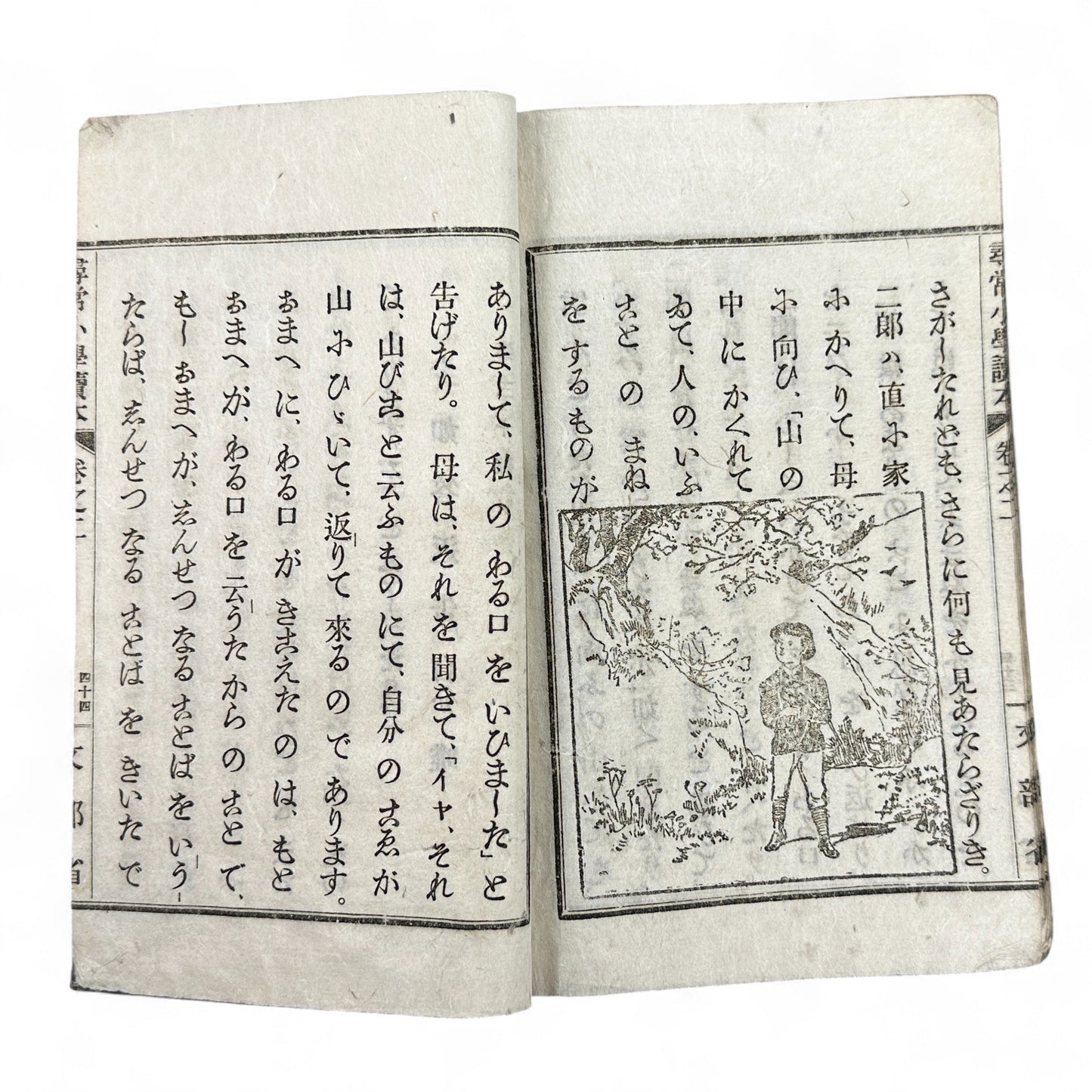 Meiji 20 (1887) Japanese Elementary Reader Volume 2 - B04