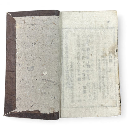 Meiji 20 (1887) Japanese Elementary Reader Volume 2 - B04